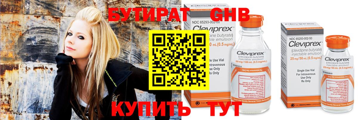 Бутират GHB Омск