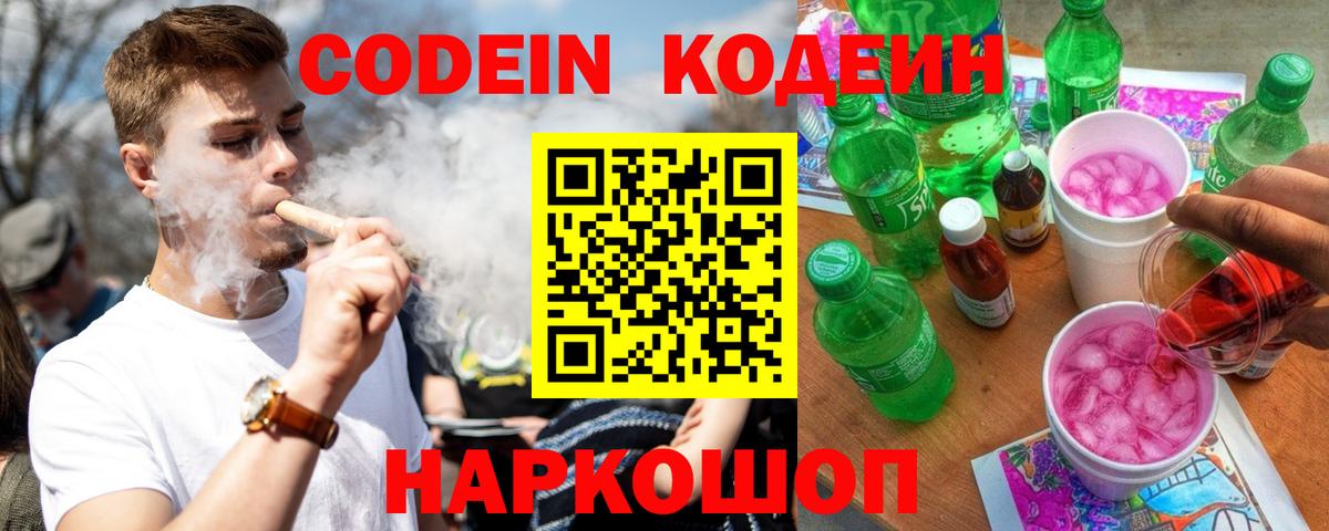 Кодеиновый сироп Lean напиток Lean (лин) Омск