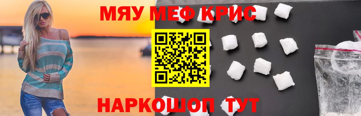 Меф кристаллы Омск