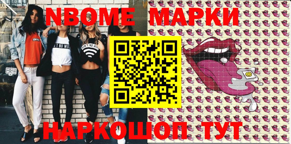 Марки NBOMe 1500мкг  Марки 25I-NBOMe  Омск  Марки NBOMe 1500мкг  Вход с VPN 