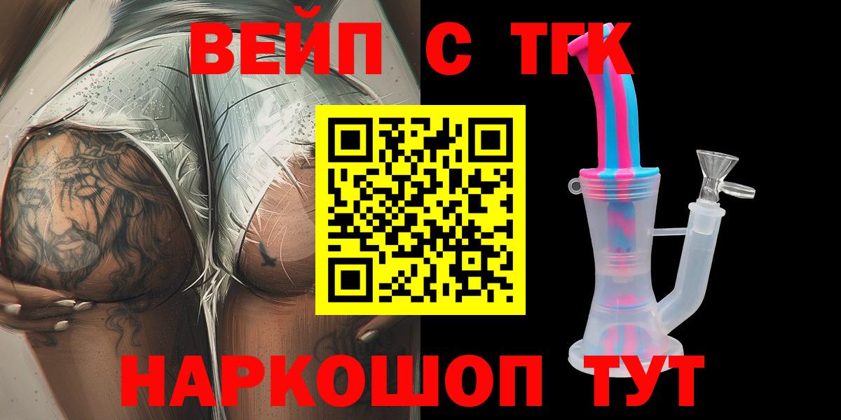 Омск  Дистиллят ТГК вейп  Вход с VPN  mega как зайти  Дистиллят ТГК вейп 